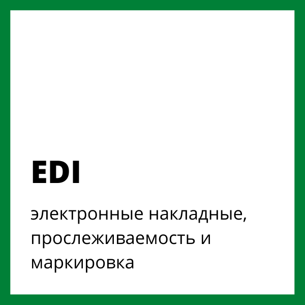 Эттн. Электронные накладные. Электронная накладная.